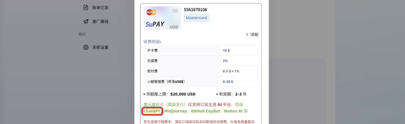 SuPay卡：选择“人工智能”卡头、备注支持ChatGPT的美元虚拟卡