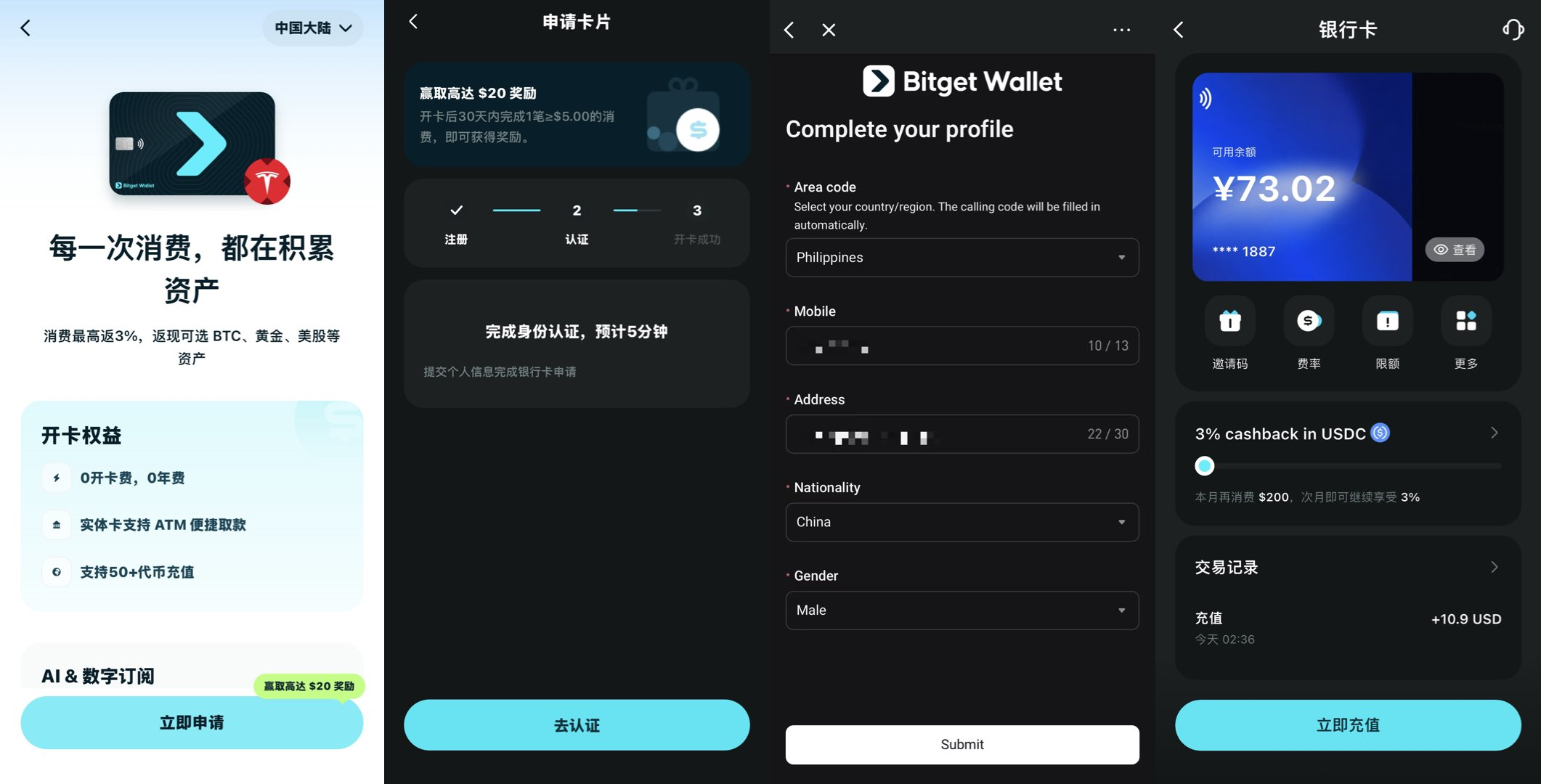 Bitget Wallet开卡流程：选择中国大陆→申请卡片→Complete your profile→银行卡充值
