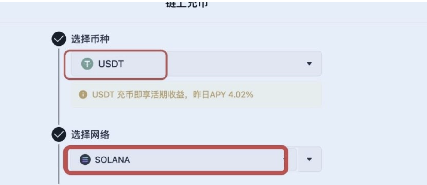 链上充币：币种选USDT，网络选SOLANA