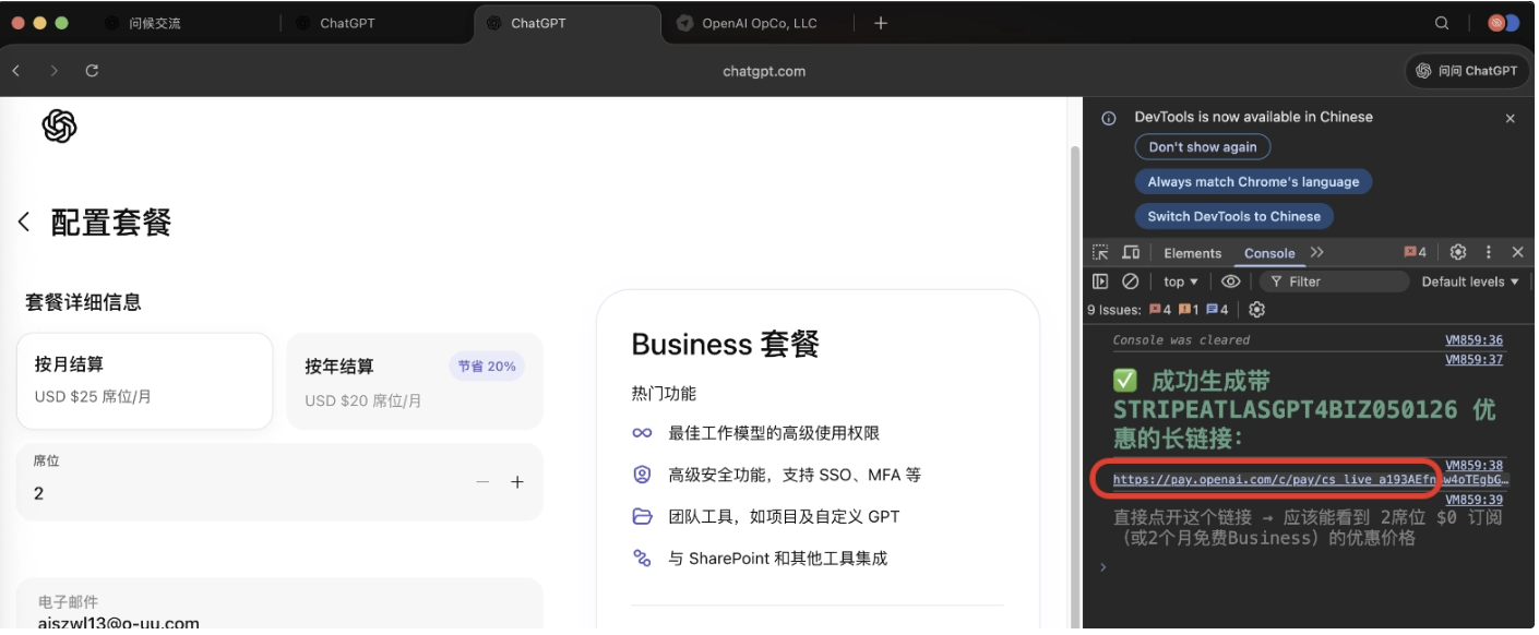 控制台运行代码后生成的付款长链接（红框处），套餐选择“按月结算”