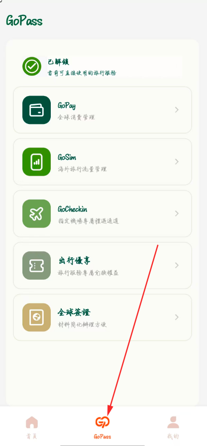 在 App 中添加数字通行证（1）