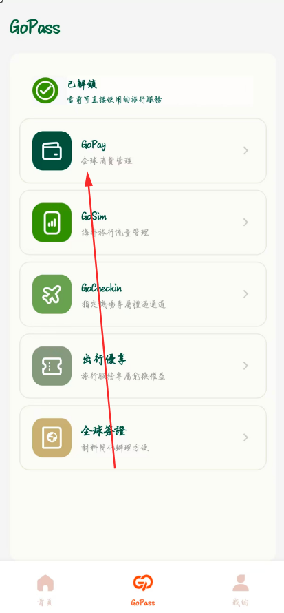 在 App 中添加数字通行证（2）