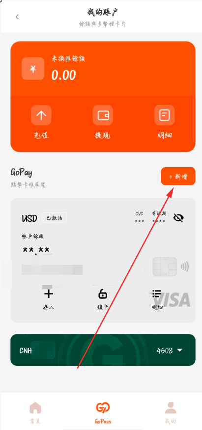 在 App 中添加数字通行证（3）