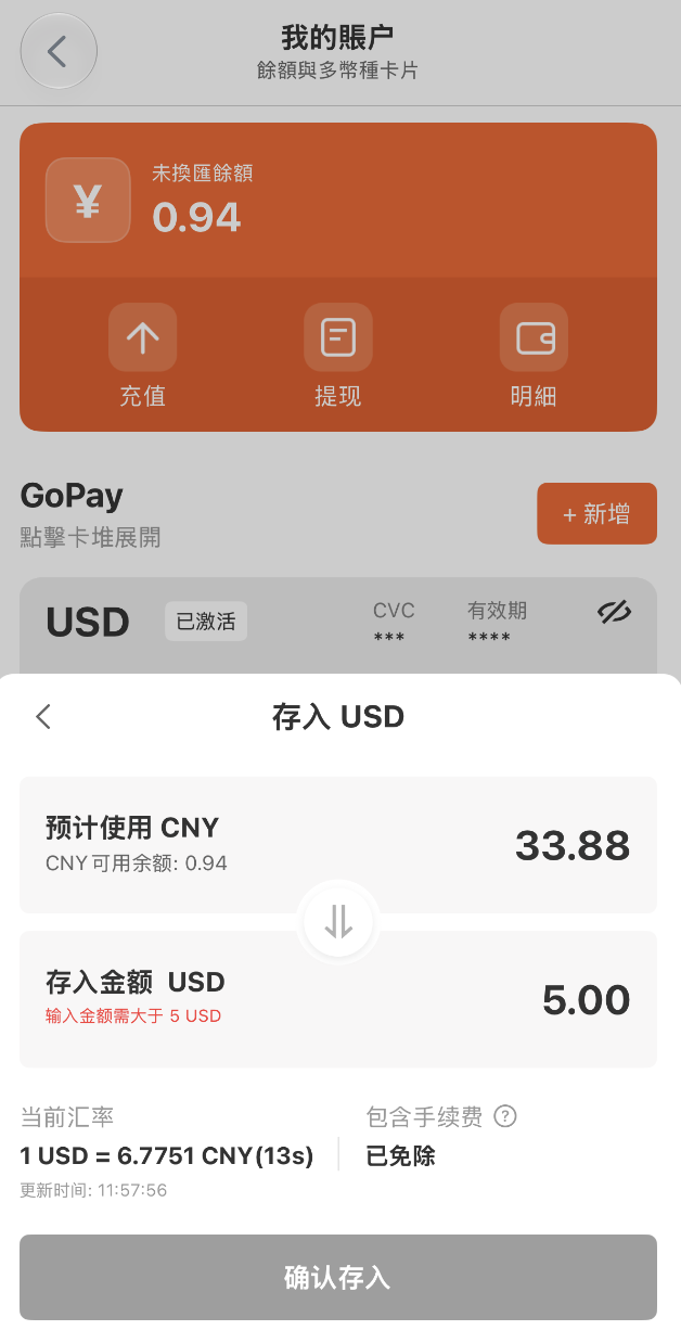 充值人民币，再存入美元（3）