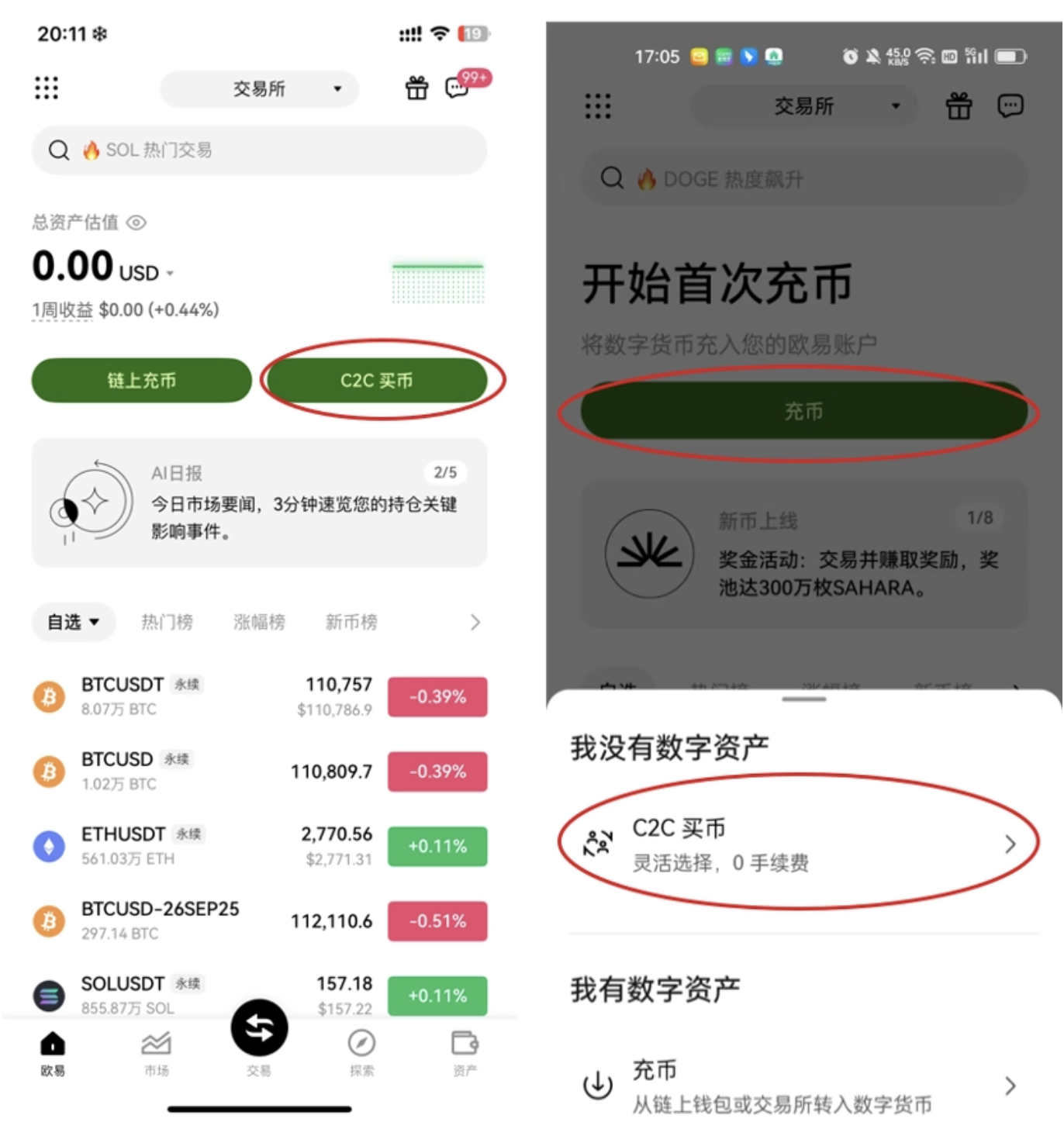 第三步：购买 USDT（1）