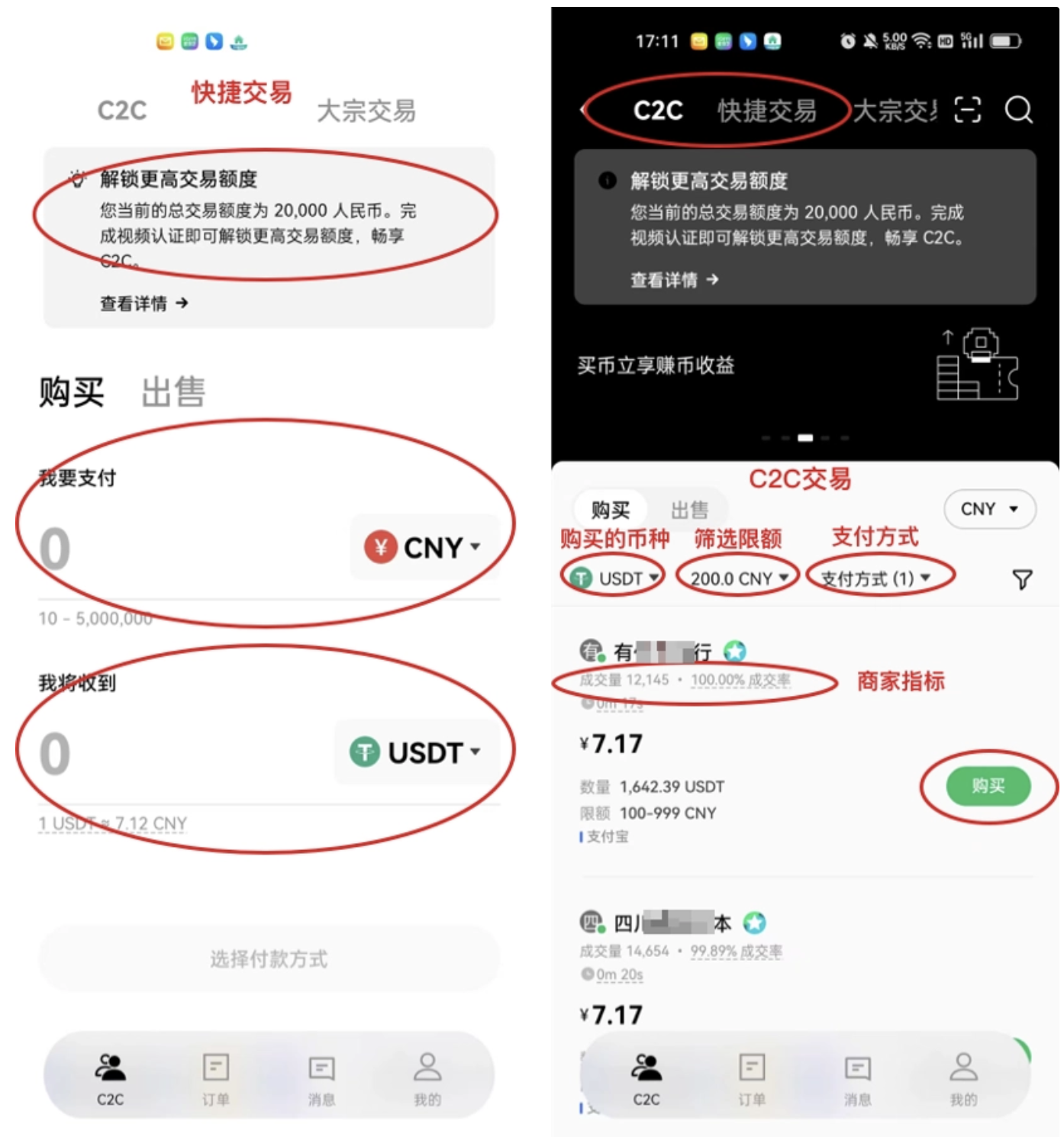 第三步：购买 USDT（2）