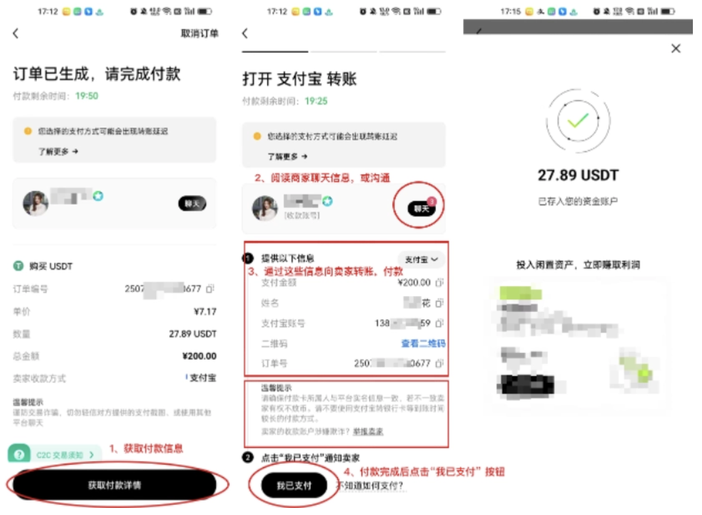第三步：购买 USDT（3）