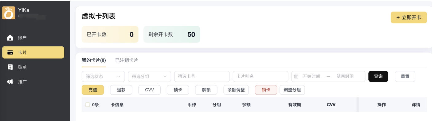 YiKa开卡教程（1）